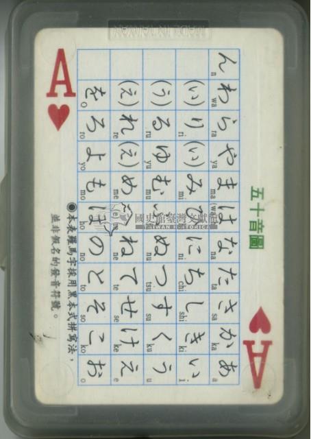 日語五十音平假名撲克牌藏品圖，第2張