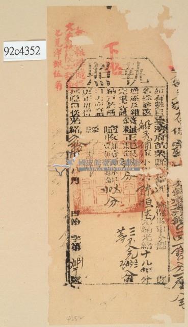 光緒二十年苗栗縣正堂沈為徵收納戶陳恒德之執照藏品圖，第2張