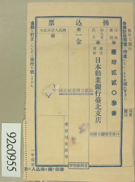 昭和十三年范朝燈拂込通知書收証藏品圖，第2張