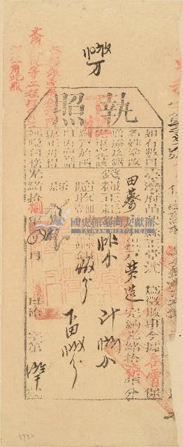 光緒十八年苗栗縣正堂沈為徵收納戶黃造之執照藏品圖，第2張