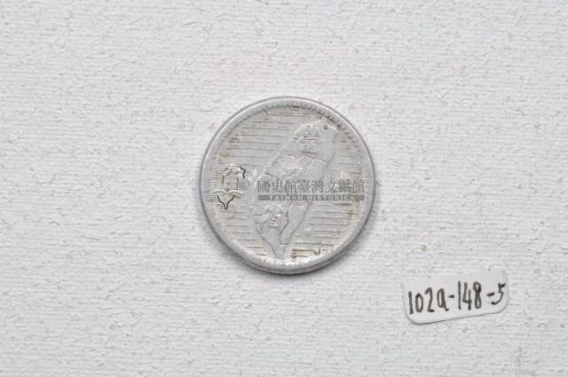 中華民國四十四年壹角錢幣藏品圖，第2張