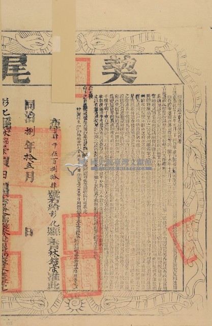 同治捌年布字肆仟伍佰捌拾肆號右給彰化縣業戶林錦榮之契尾藏品圖，第2張