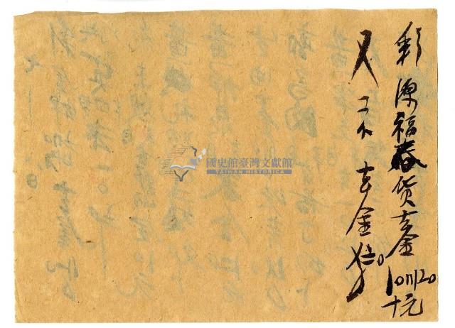 七月八日記帳單藏品圖，第2張