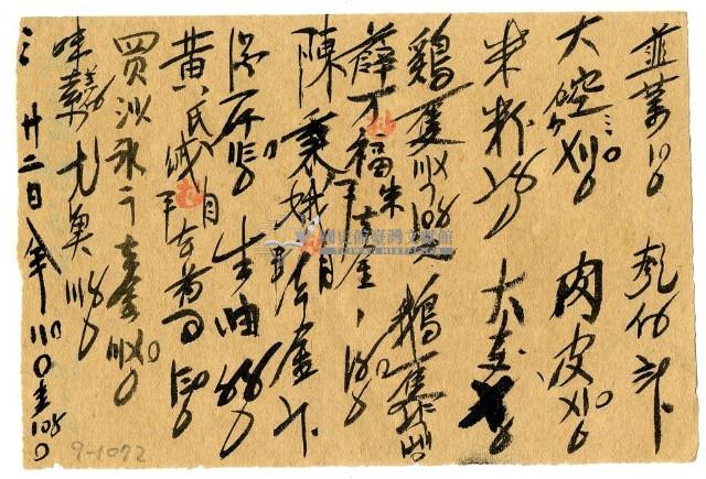 三月二十二日記帳單藏品圖，第2張