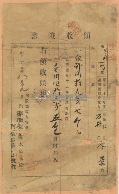 明治三十五年李景繳納地租等領收證書藏品圖，第2張
