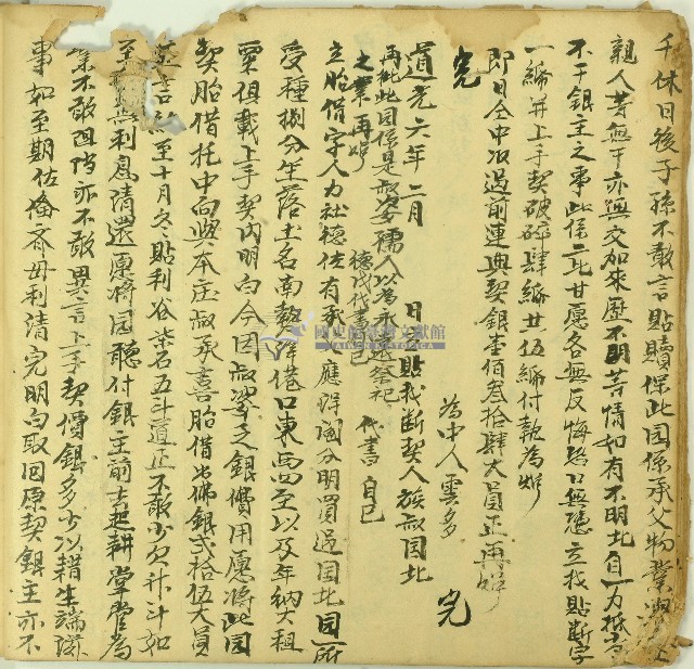 道光六年國北立找貼斷契藏品圖，第2張