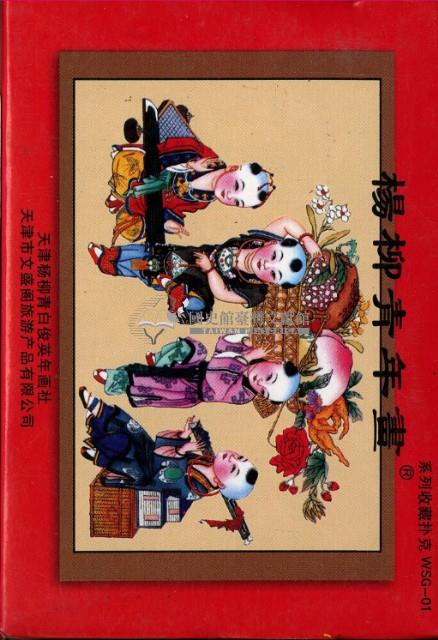 楊柳青年畫撲克牌藏品圖，第2張