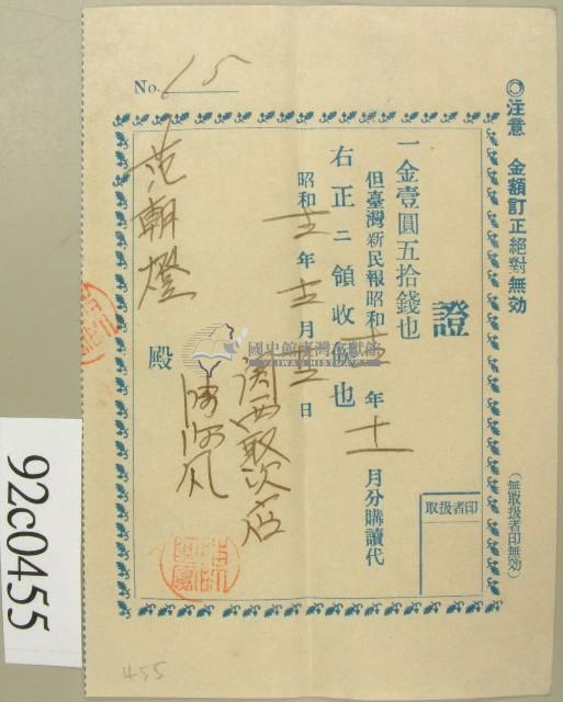 昭和十二年范朝燈購報領收證藏品圖，第2張