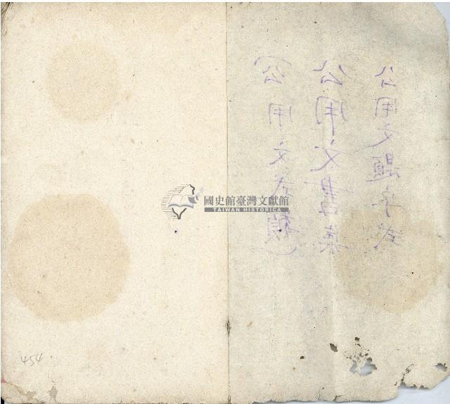 公用文書集範本藏品圖，第2張