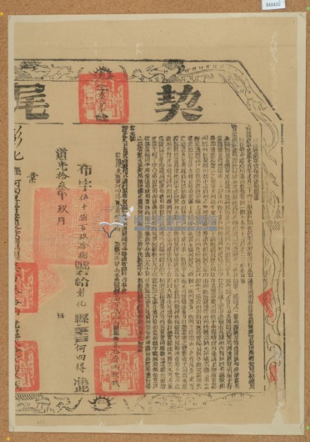 道光十三年玖月布字伍仟捌佰玖拾捌號右給彰化縣業戶何四得之契尾藏品圖，第2張