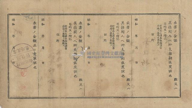 昭和十三年梁維新合資會社泉興商行匯票藏品圖，第2張