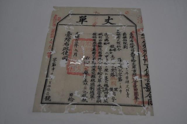 光緒十五年臺灣布政使司掣給田主林安記丈單藏品圖，第2張