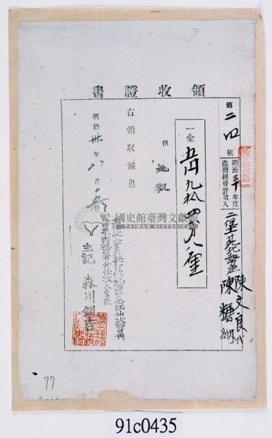 明治三十年二堡苑北勢庄陳文良代陳糖納稅領收證明藏品圖，第2張