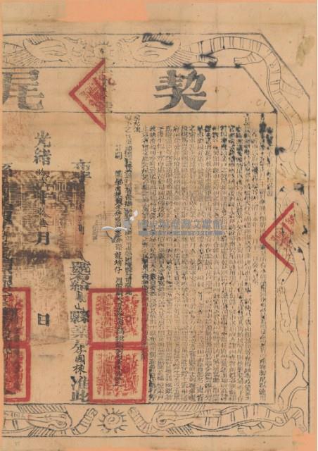 光緒十二年布字壹萬捌拾號右給鳳山縣業戶李國棟藏品圖，第2張