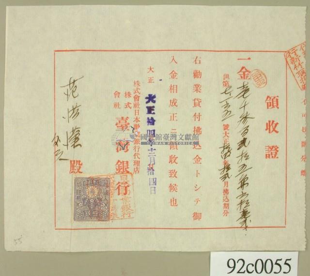 大正十四年株式會社日本勸業銀行代理店株式會社台灣銀行開立銀行付款領收證藏品圖，第2張