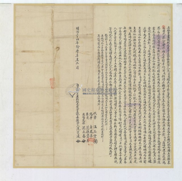 明治二十四年范文通立杜賣盡斷根瓦店宇及地基契字藏品圖，第2張