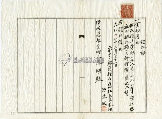 大正十年陳姑婆祖廟發放修復廟產費用領收證明藏品圖，第2張