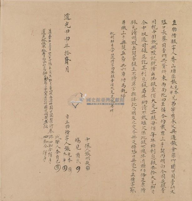 道光四年十二月張光杏等胎借銀字藏品圖，第2張