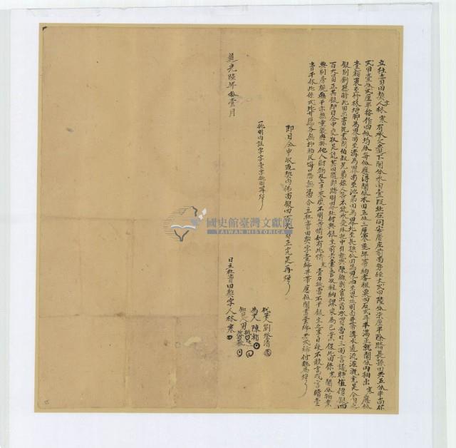 道光六年林寒立杜賣田契字藏品圖，第2張