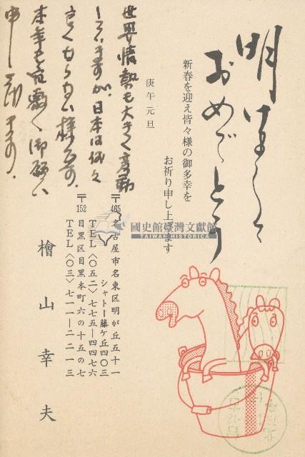 1989年劉寧顏賀年明信片藏品圖，第2張