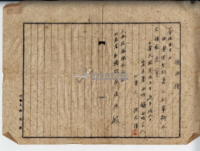 民國三十五年虎尾區署西螺鎮代筆人洪元湧賣買契約代筆費用領收證藏品圖，第2張