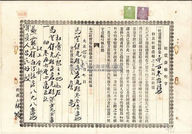 大正六年詹龜杜賣盡根契字藏品圖，第2張