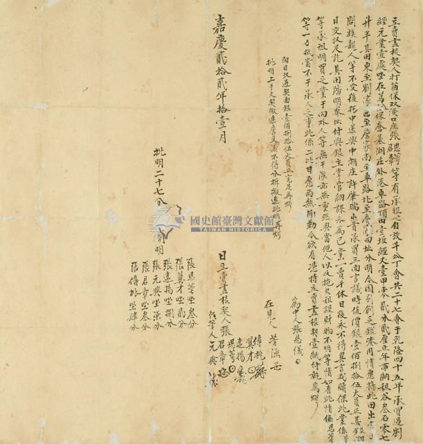 嘉慶二十二年張思萼等二人立賣盡根契藏品圖，第2張