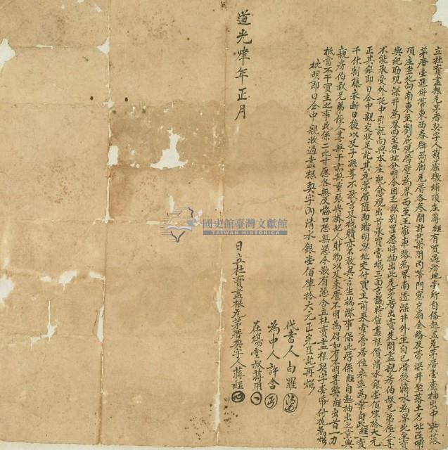 道光四年蔣經立杜賣盡根尾茅厝契字藏品圖，第2張