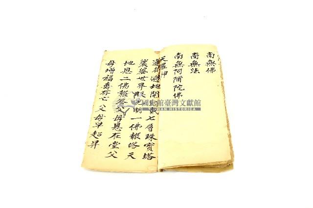 午朝運香科伍記手抄經書藏品圖，第2張