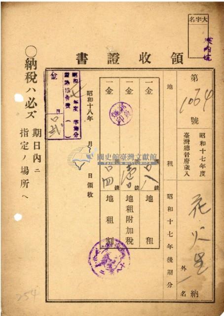昭和十七年花火納地租領收證明藏品圖，第2張