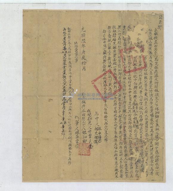 光緒六年馬芝堡鹿港大街頂林泗卿立繳典盡田契字含契尾


光緒六年十月馬芝堡鹿港大街頂林泗卿曾以二百四十七大員將水田典與阿公厝庄楊炎山今又乏銀費用將田出繳典盡原典主楊炎山等人所立繳典盡根契字藏品圖，第2張