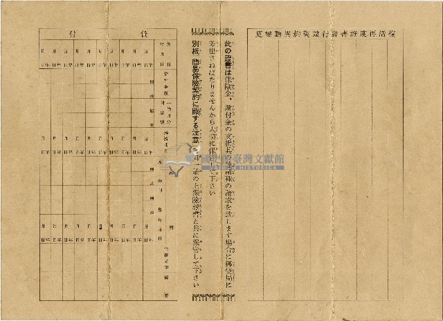 昭和三年陳南輝養老壽險保險証書藏品圖，第2張