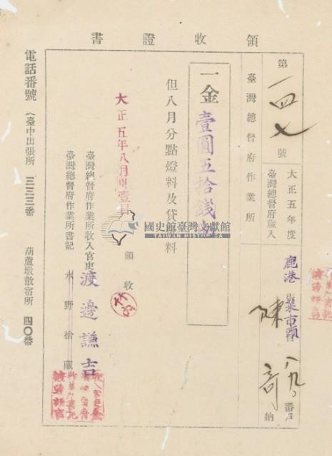 大正五年陳奇納點燃料及貸付料 領收證藏品圖，第2張