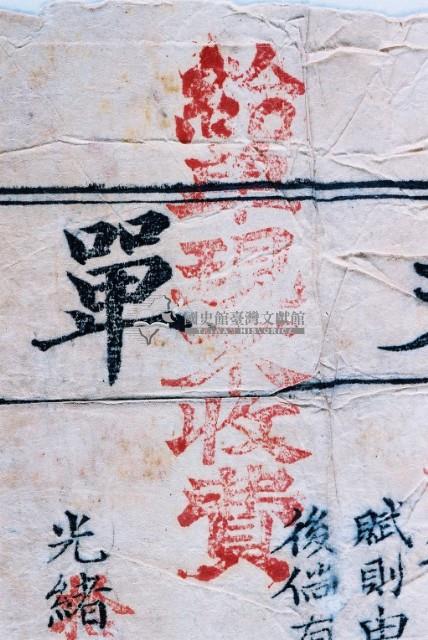 光緒十五年臺灣布政使司掣給田主 黃金勝發、黃勝吉丈單藏品圖，第2張