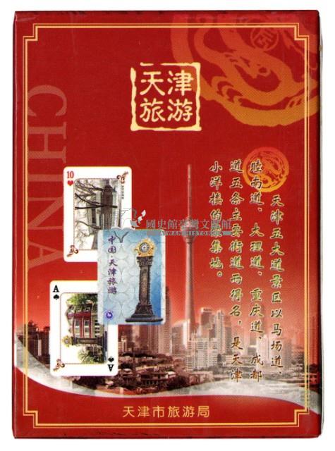 天津市旅遊局發行渤海明珠魅力天津撲克牌藏品圖，第2張