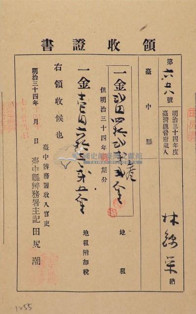 明治三十四年林錦榮納台灣地租領收證藏品圖，第2張