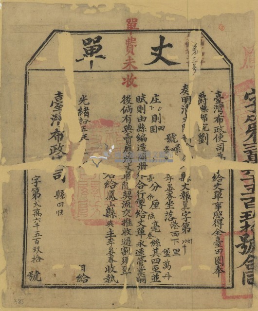 光緒十五年臺灣布政使司掣給田主李晏春丈單（字第26590號）藏品圖，第2張