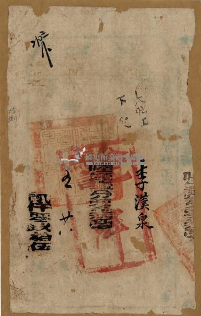 光緒年李漢泉執照藏品圖，第2張