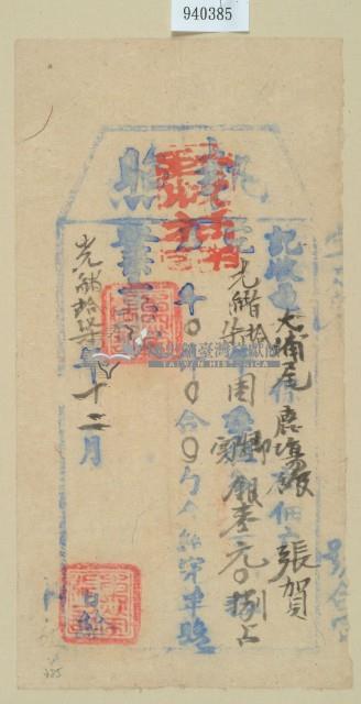 光緒十七年張賀之執照藏品圖，第2張