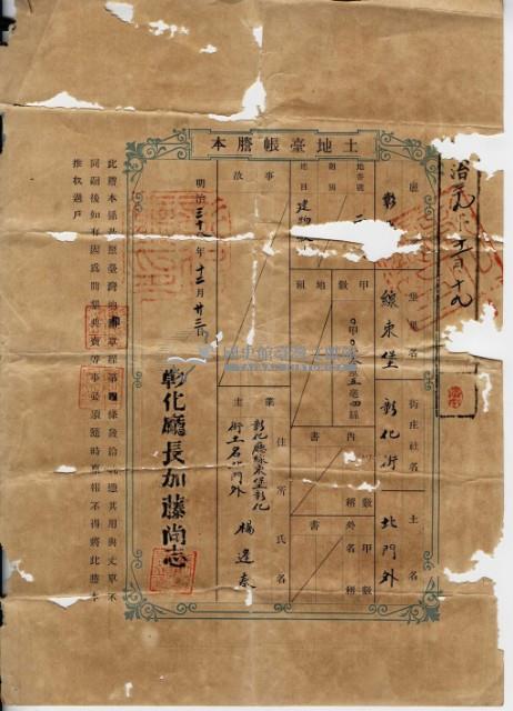 明治三十八年楊逢春土地臺帳謄本藏品圖，第2張