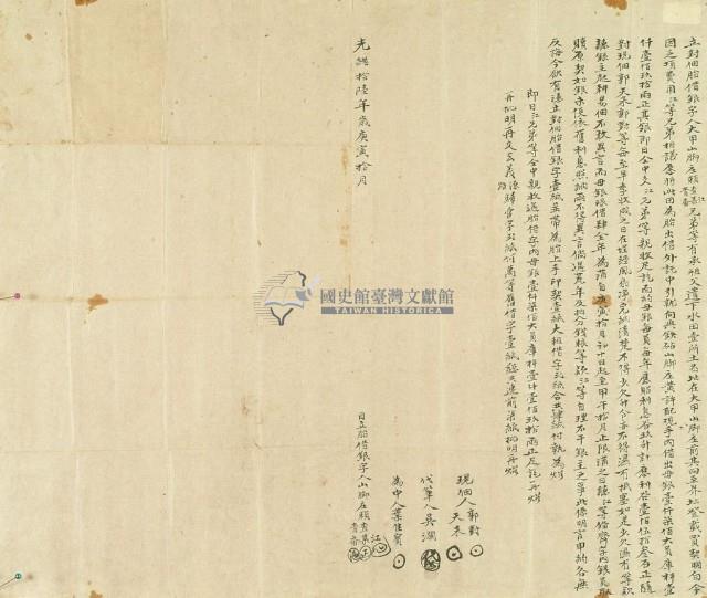 光緒十六年十月大甲山腳庄賴江等對佃胎借銀字藏品圖，第2張