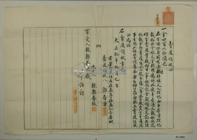 大正十年郭春譚賣渡外祖父煙祀穀領收證藏品圖，第2張