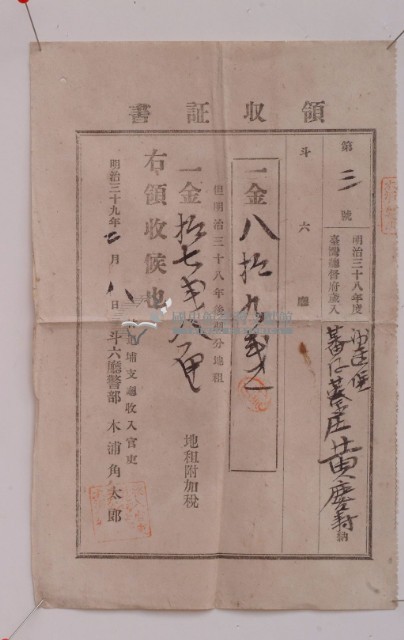 明治三十九年黃慶壽繳納地租領收證藏品圖，第2張