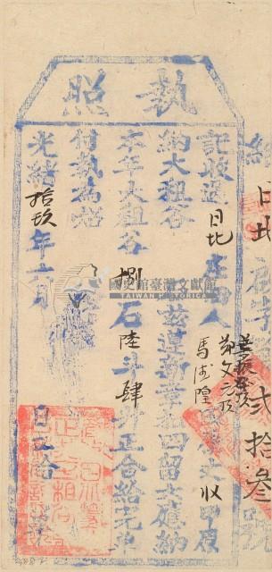 光緒十九年葉振發之執照藏品圖，第2張