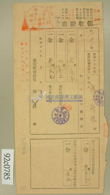 昭和十六年陳氏对妹繳納地租及新竹州農會費領收証藏品圖，第2張