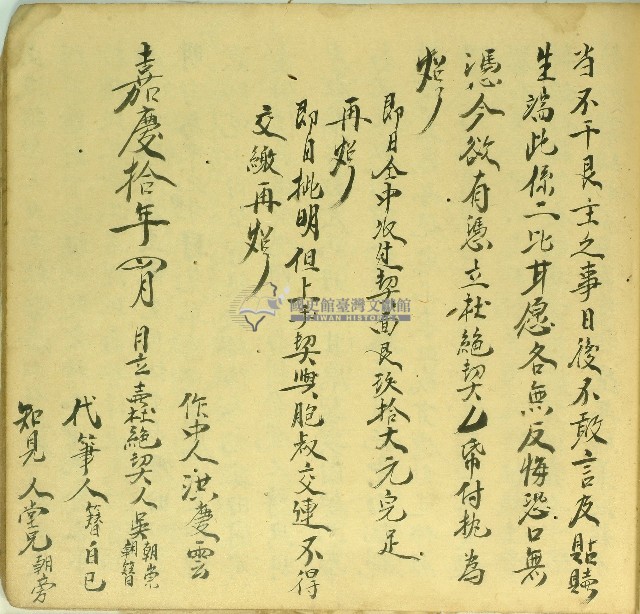 嘉慶十年吳朝崇等二人仝立賣杜絕契藏品圖，第2張