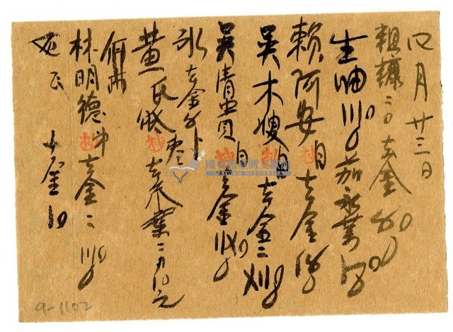 四月二十三日記帳單藏品圖，第2張
