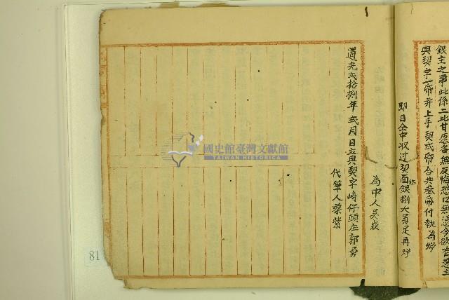 道光二十八年郭勇立典契字藏品圖，第2張