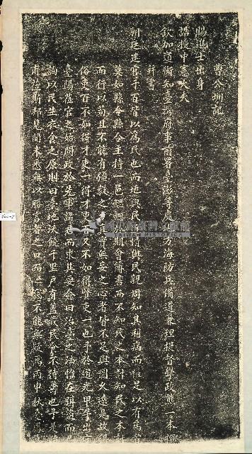 曹公圳記拓本藏品圖，第2張