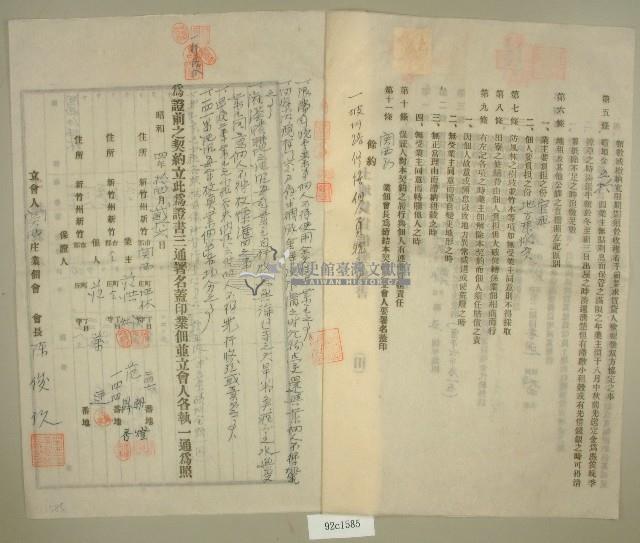 昭和四年范朝燈等五人立土地賃貸借契約書藏品圖，第2張